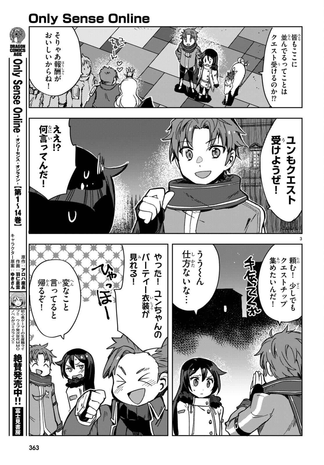 オンリーセンス・オンライン - 第87話 - Page 3