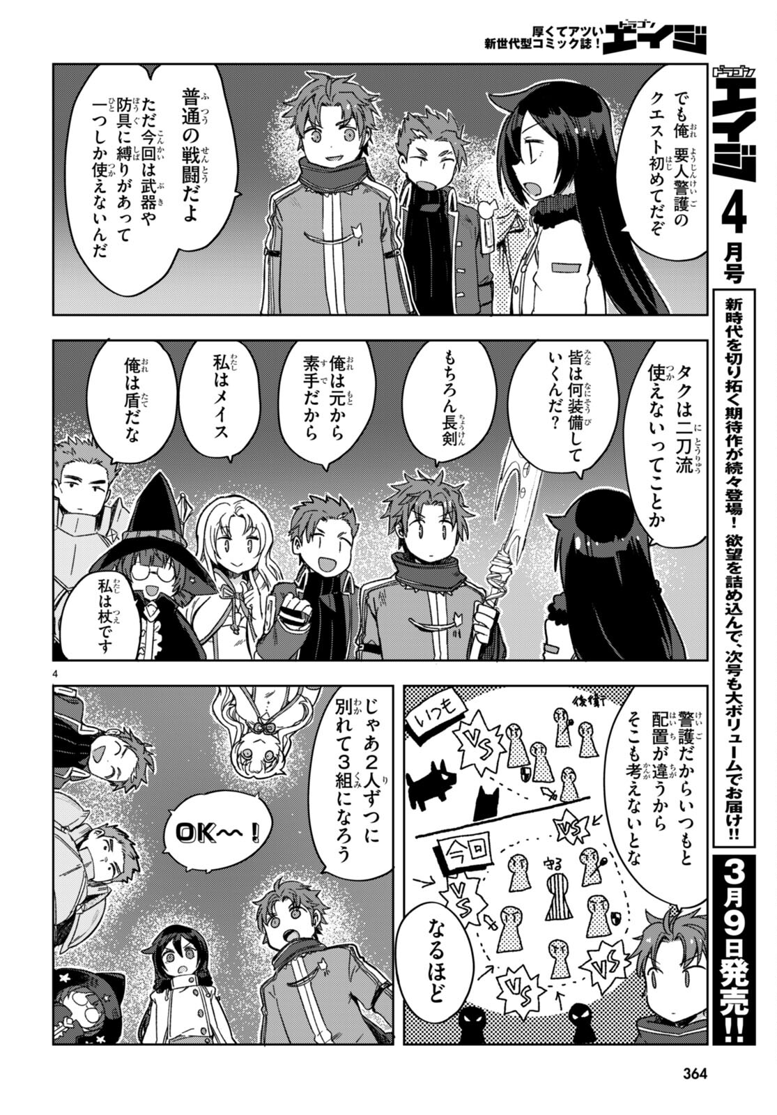 オンリーセンス・オンライン - 第87話 - Page 4