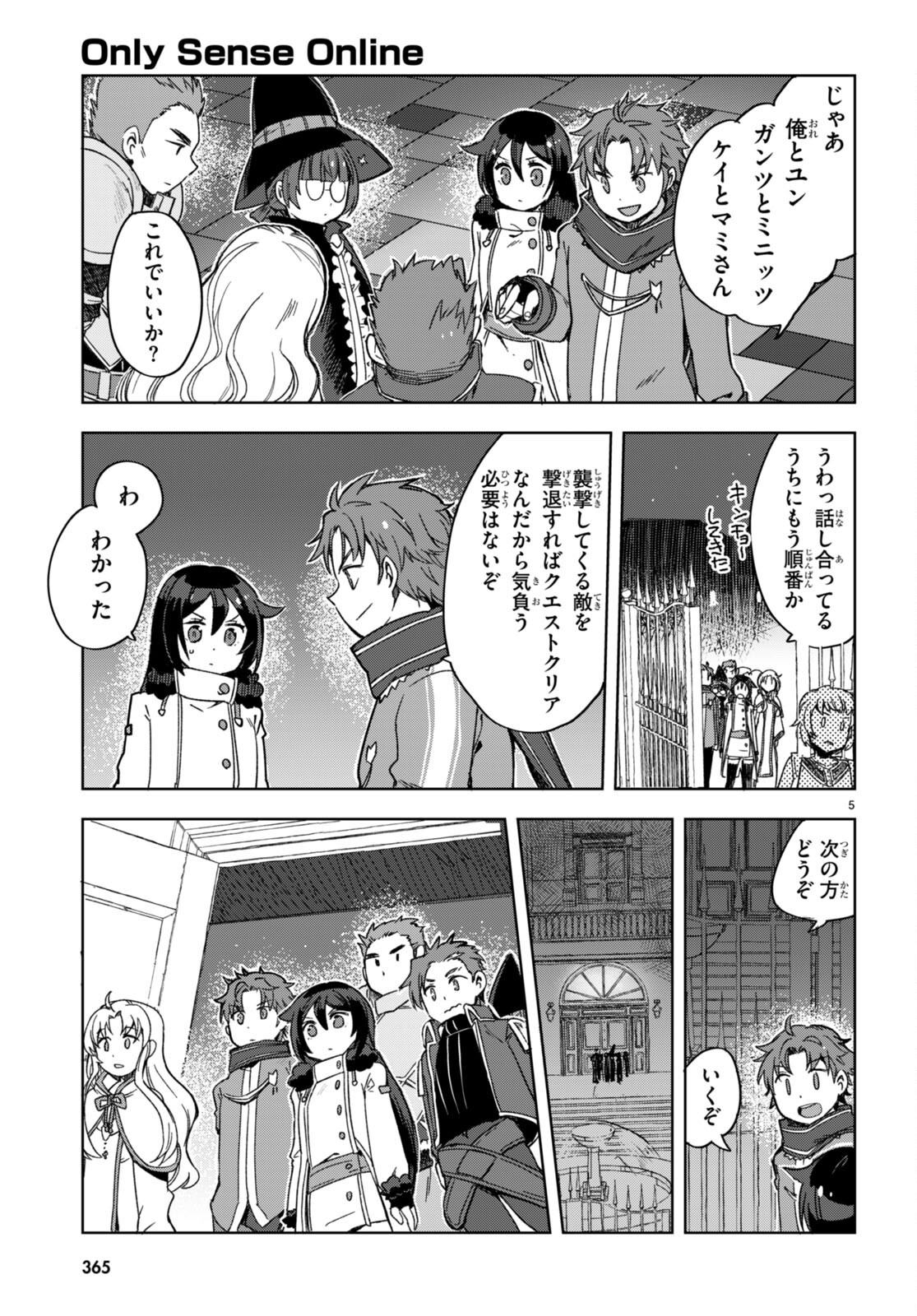 オンリーセンス・オンライン - 第87話 - Page 5