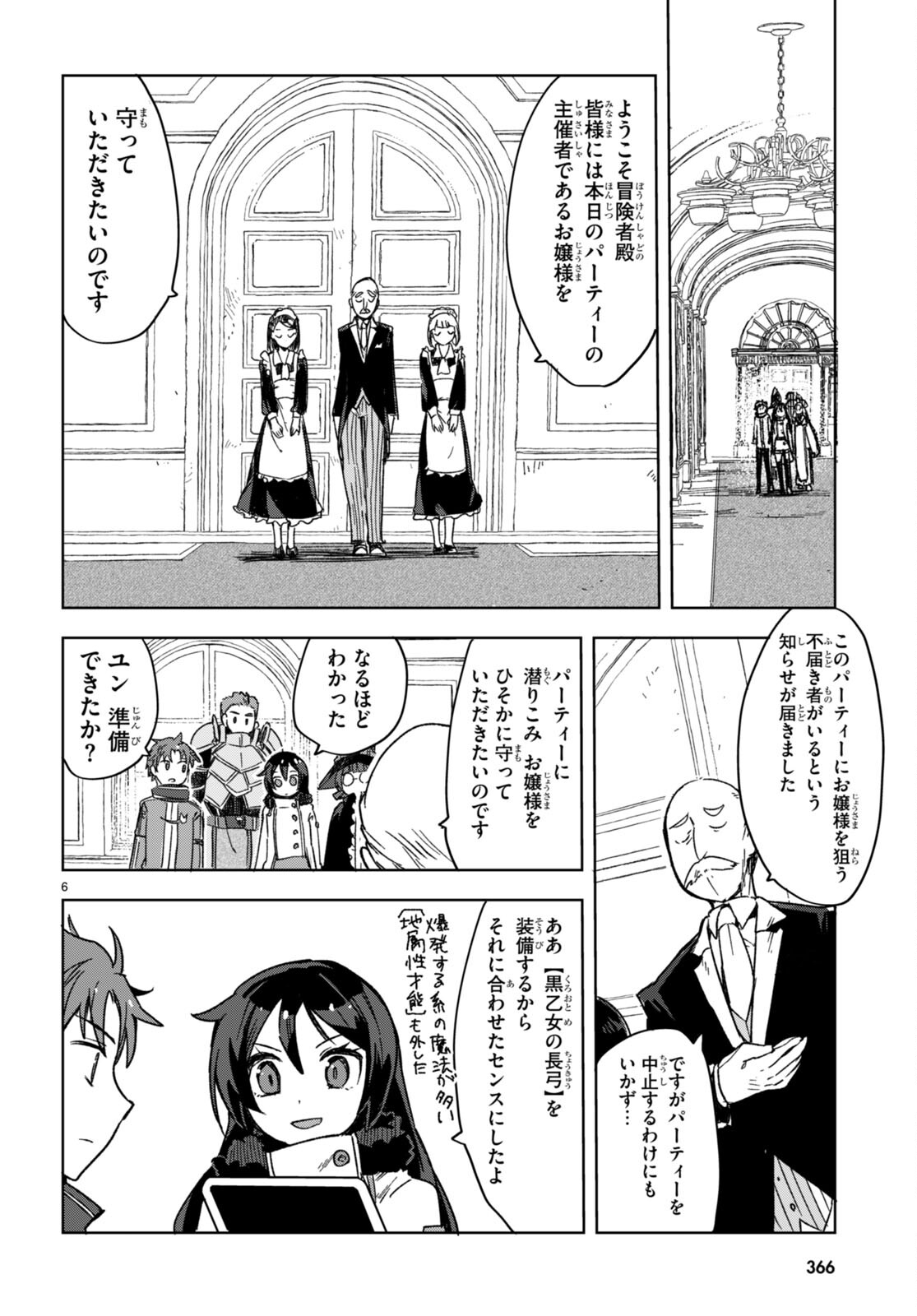 オンリーセンス・オンライン - 第87話 - Page 6