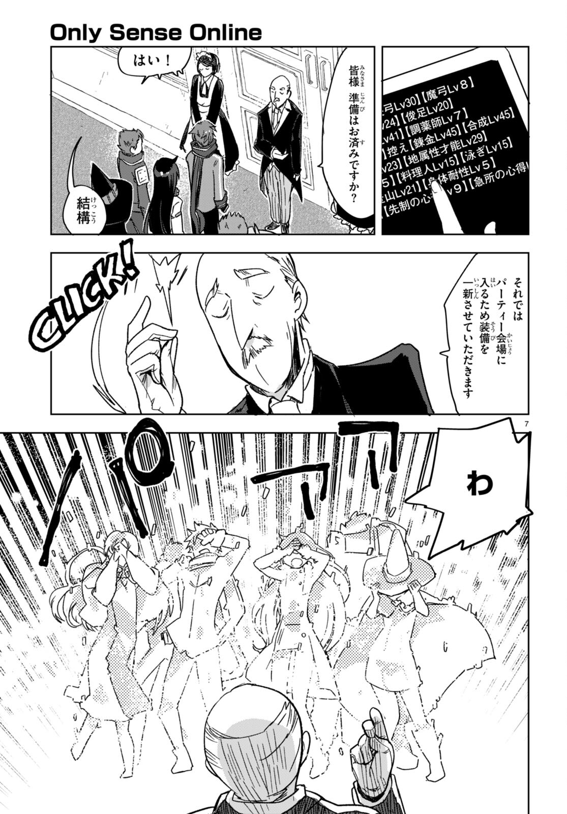 オンリーセンス・オンライン - 第87話 - Page 7