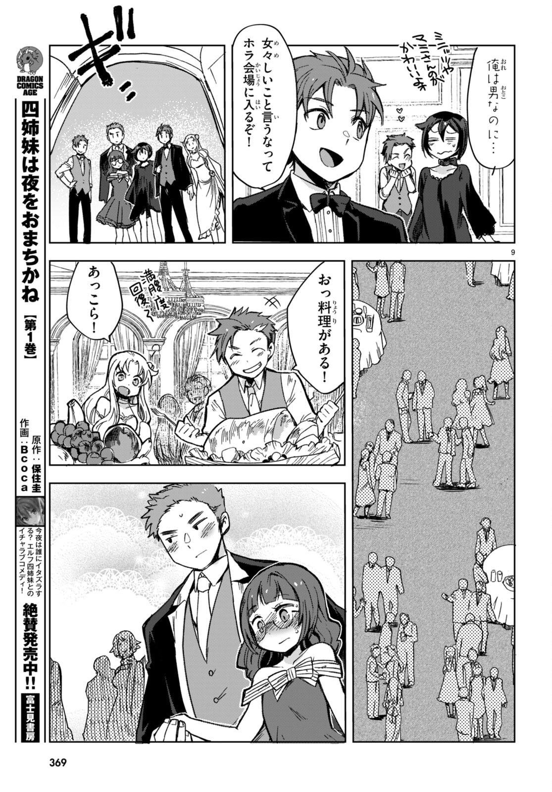 オンリーセンス・オンライン - 第87話 - Page 9