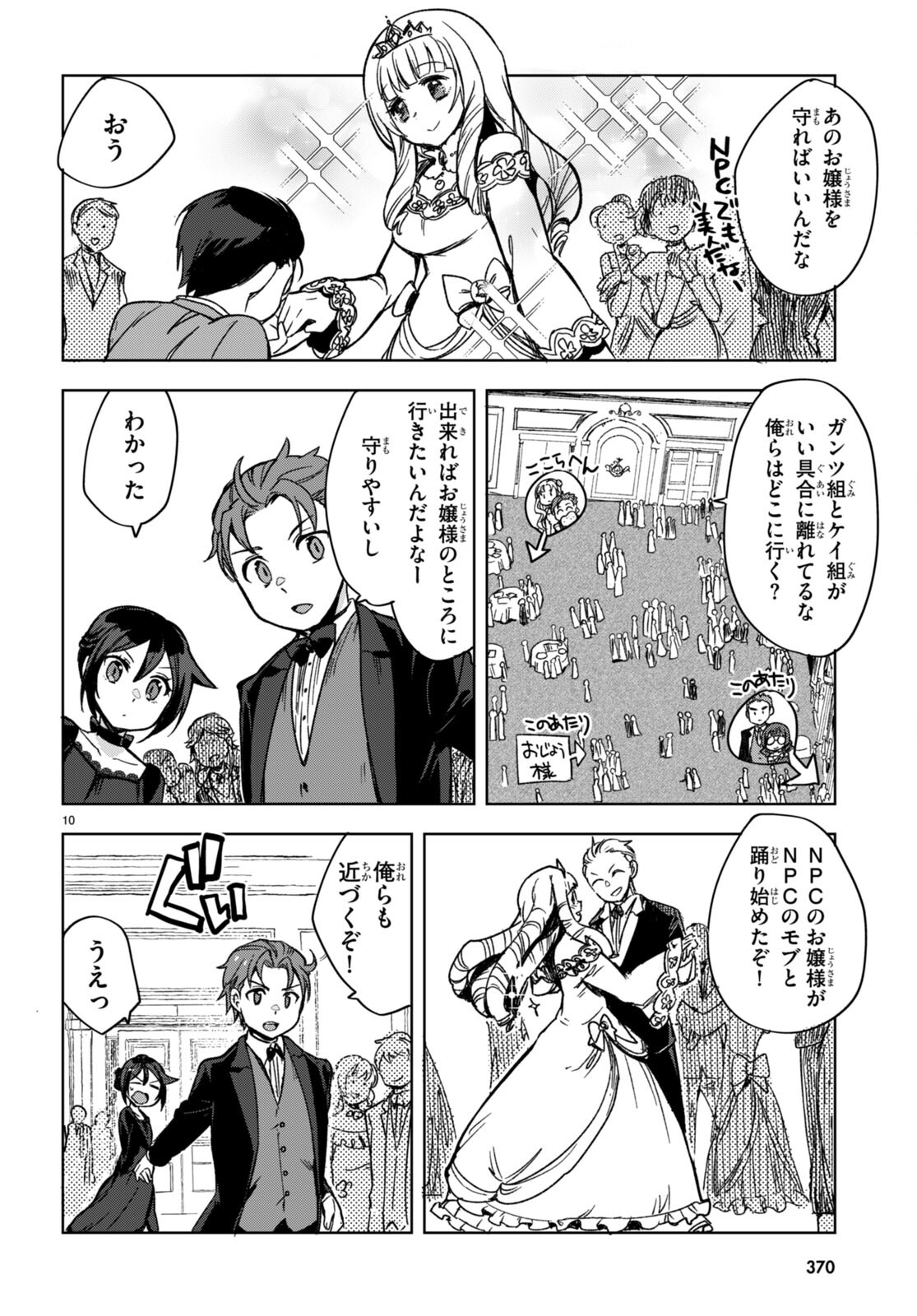 オンリーセンス・オンライン - 第87話 - Page 10