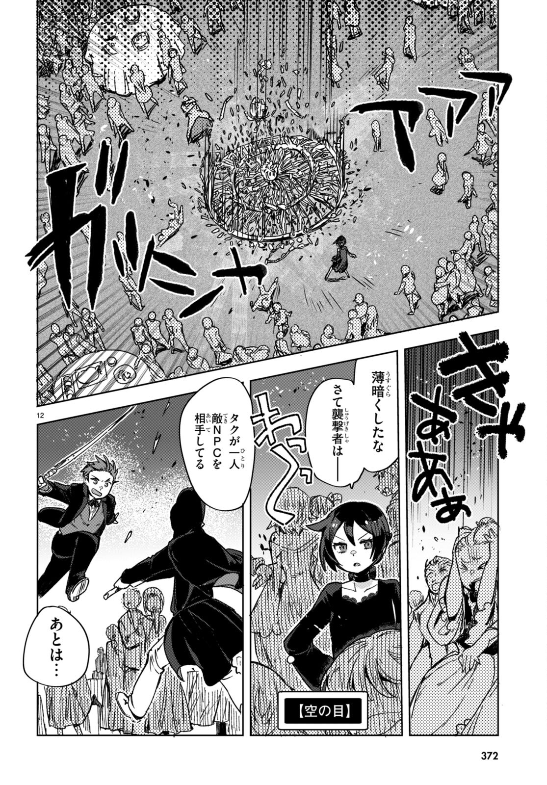 オンリーセンス・オンライン - 第87話 - Page 12