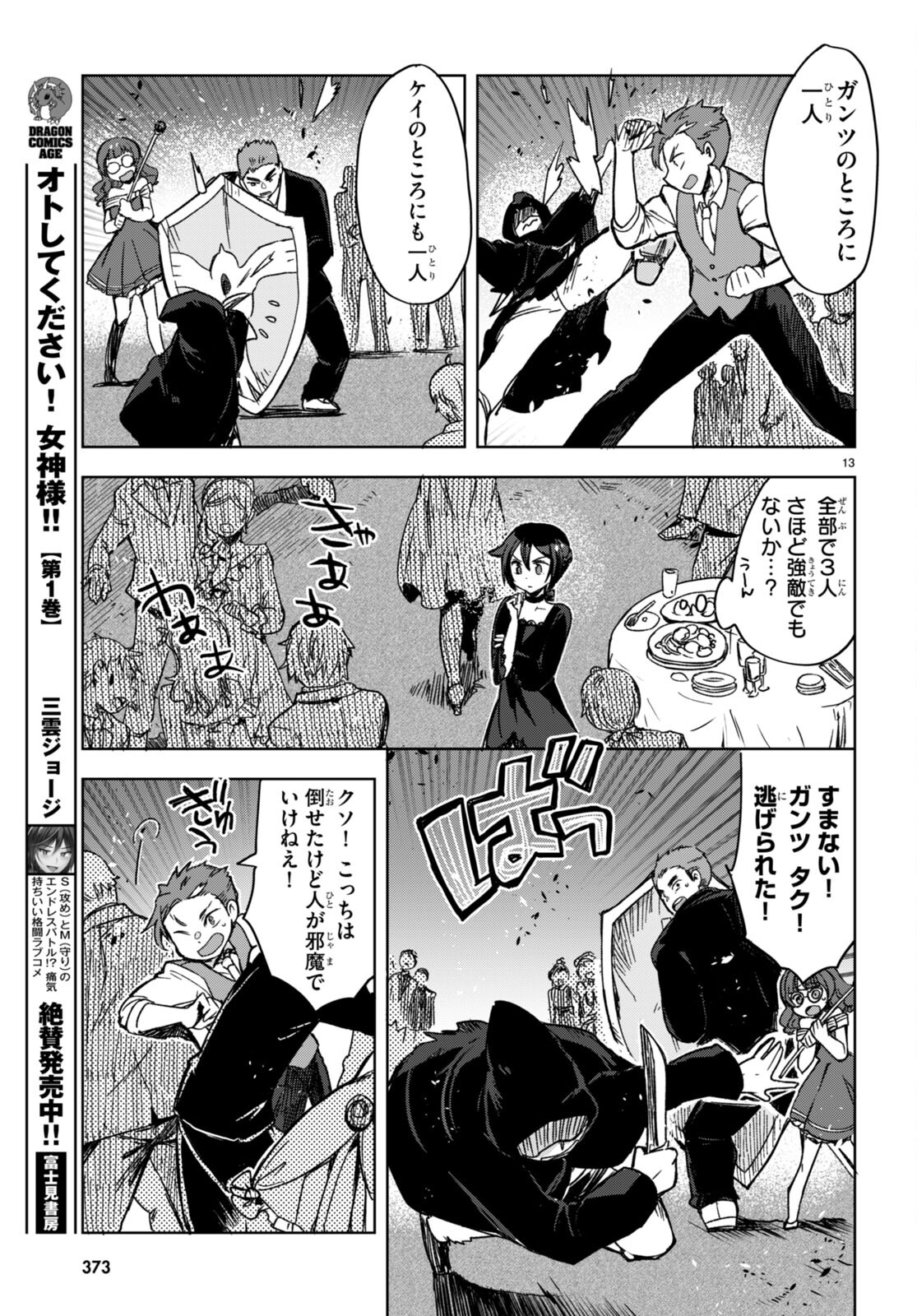 オンリーセンス・オンライン - 第87話 - Page 13