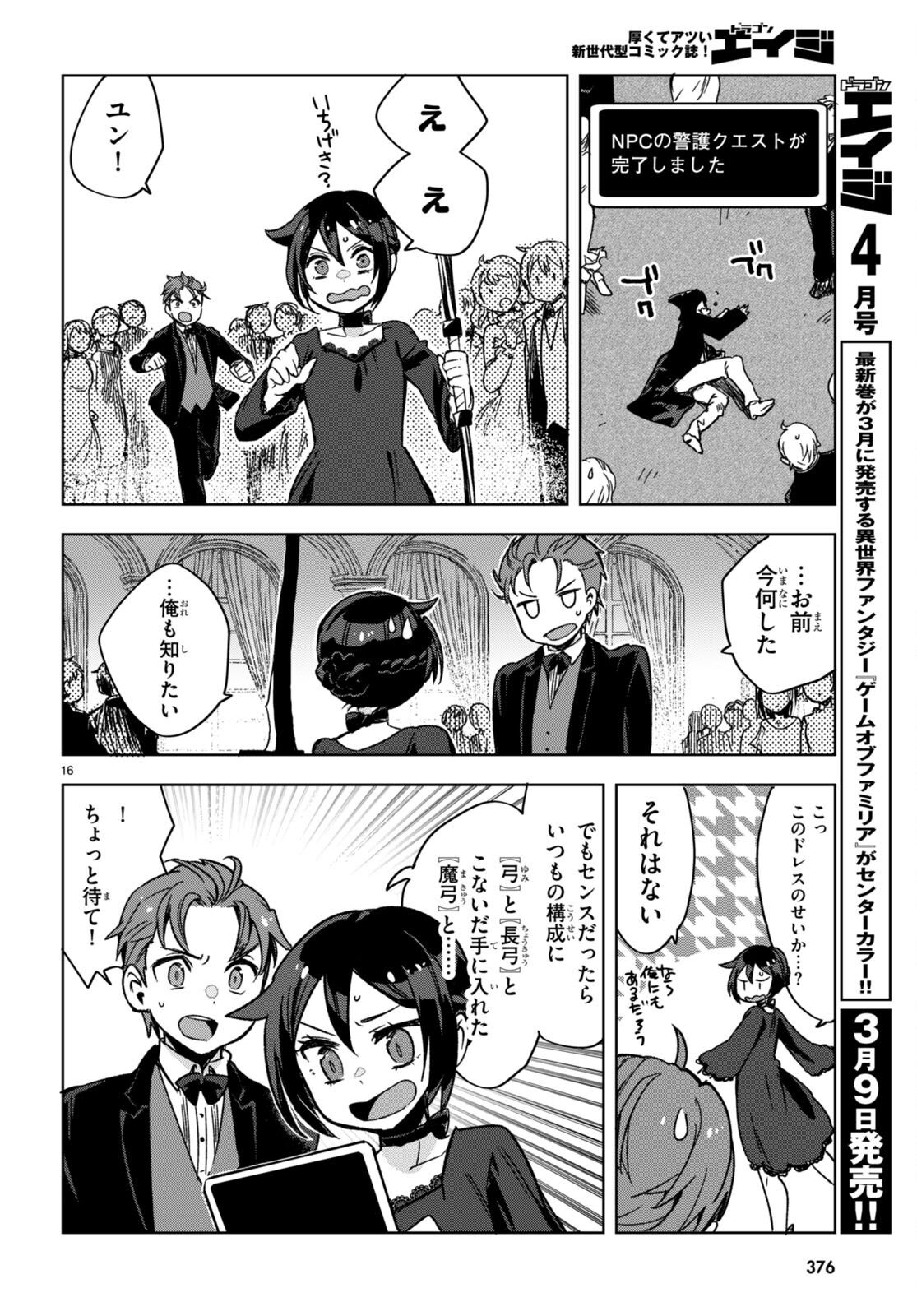 オンリーセンス・オンライン - 第87話 - Page 16