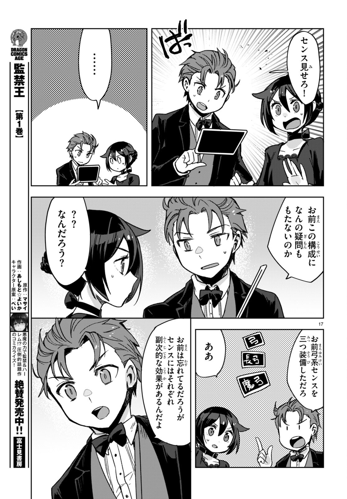 オンリーセンス・オンライン - 第87話 - Page 17