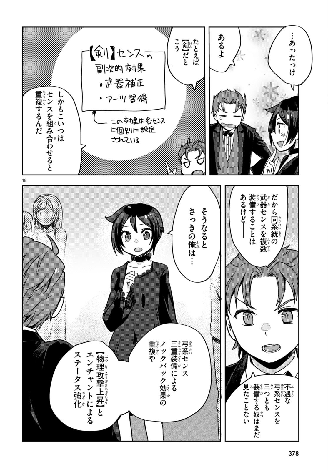 オンリーセンス・オンライン - 第87話 - Page 18