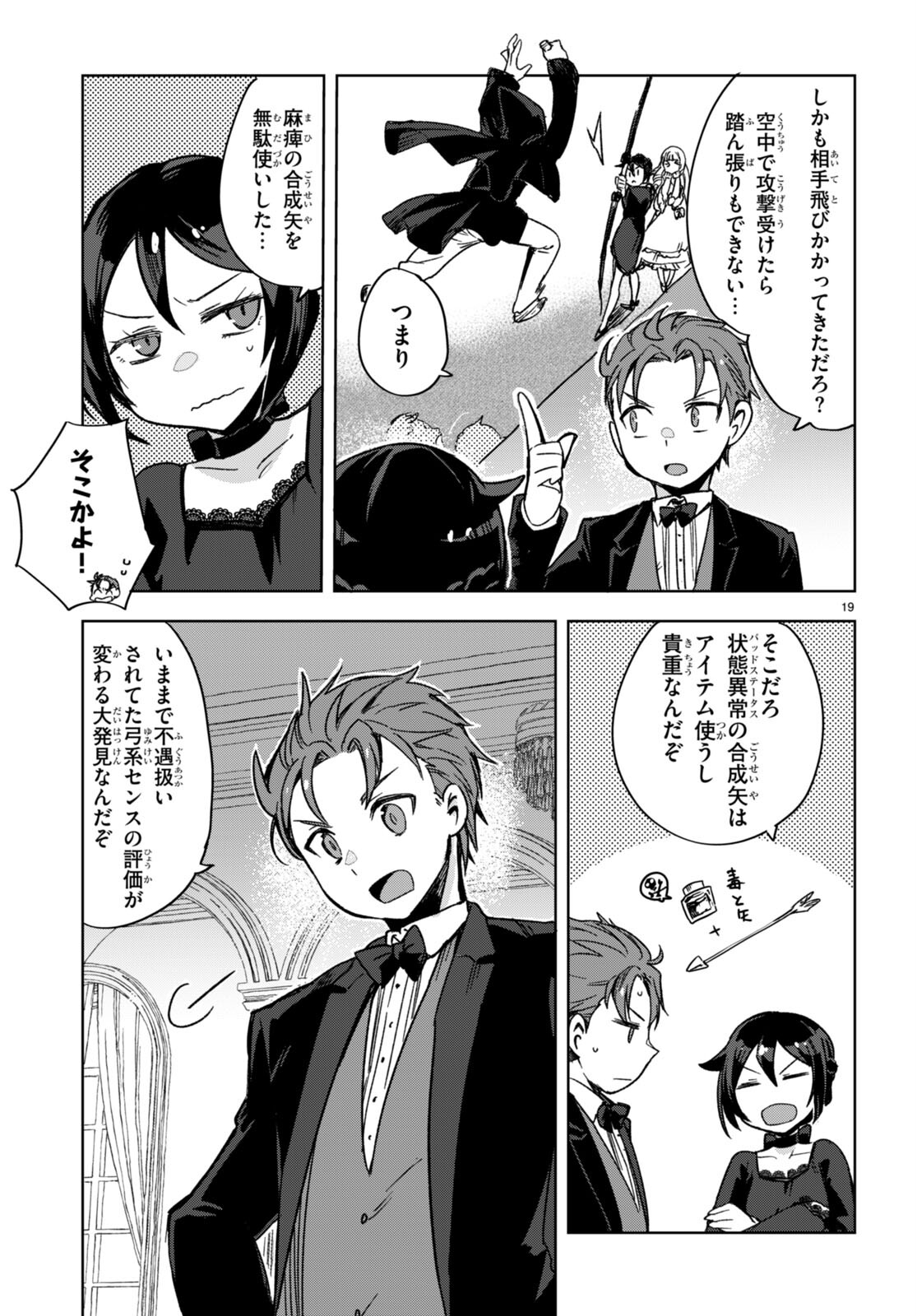 オンリーセンス・オンライン - 第87話 - Page 19