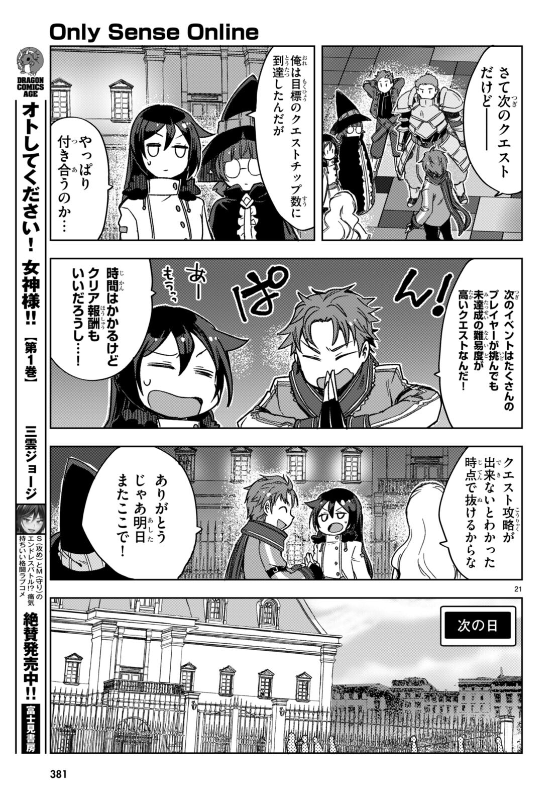 オンリーセンス・オンライン - 第87話 - Page 21