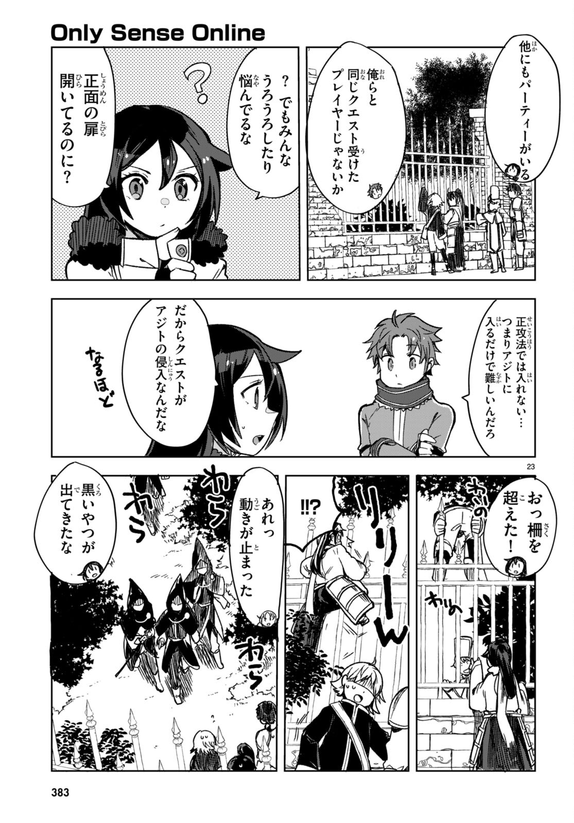 オンリーセンス・オンライン - 第87話 - Page 23