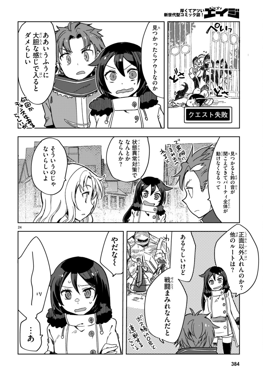 オンリーセンス・オンライン - 第87話 - Page 24