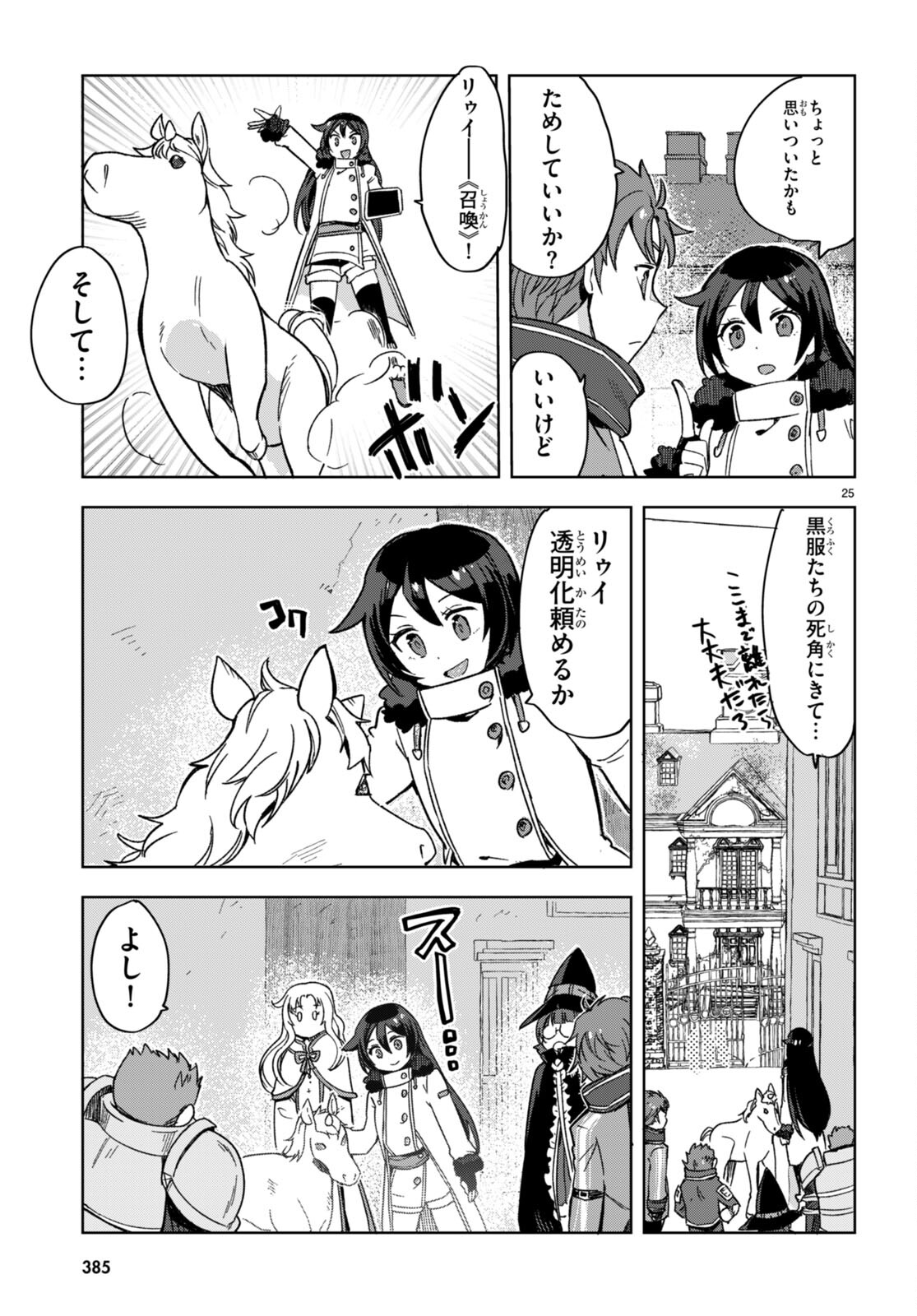 オンリーセンス・オンライン - 第87話 - Page 25