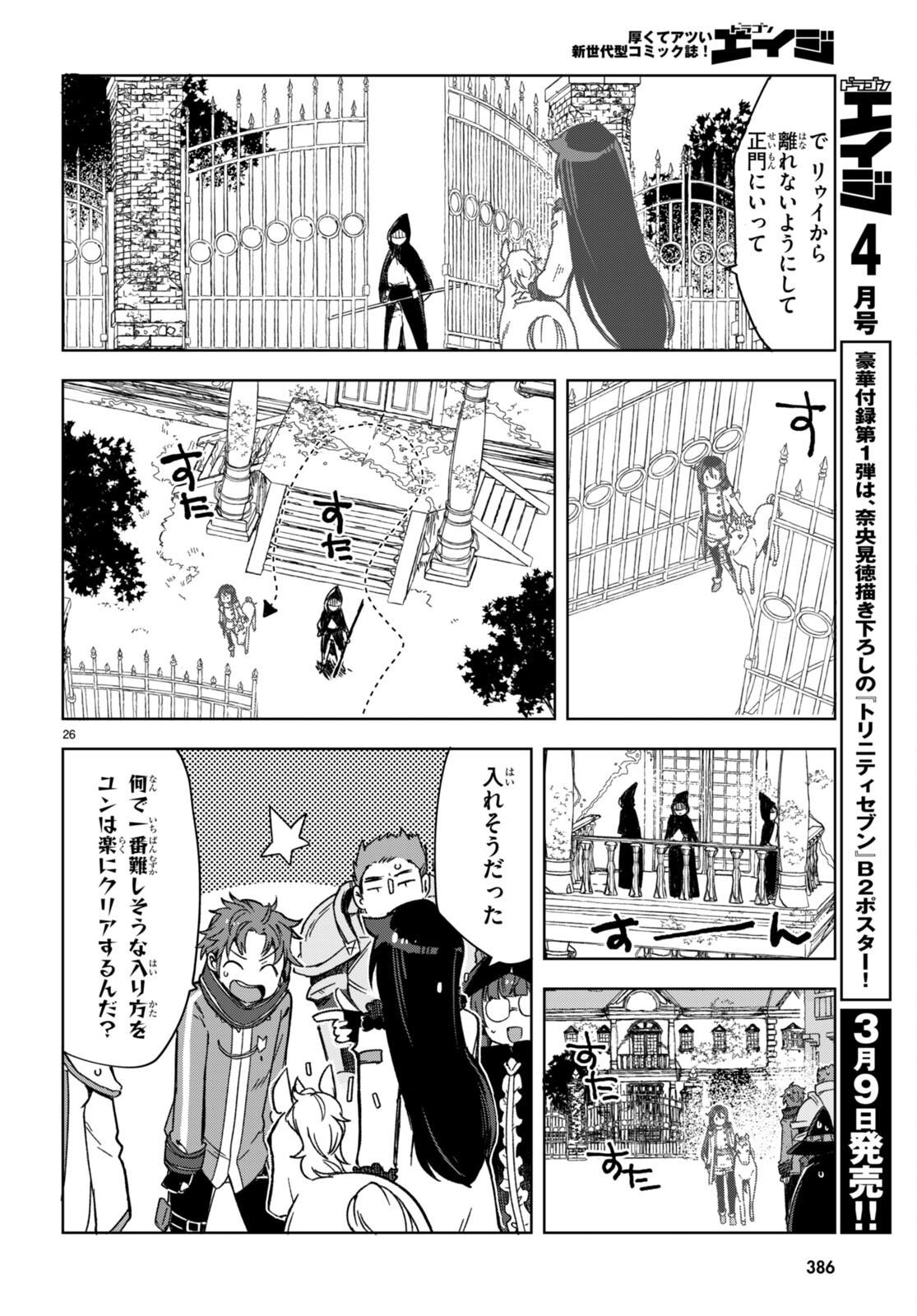 オンリーセンス・オンライン - 第87話 - Page 26