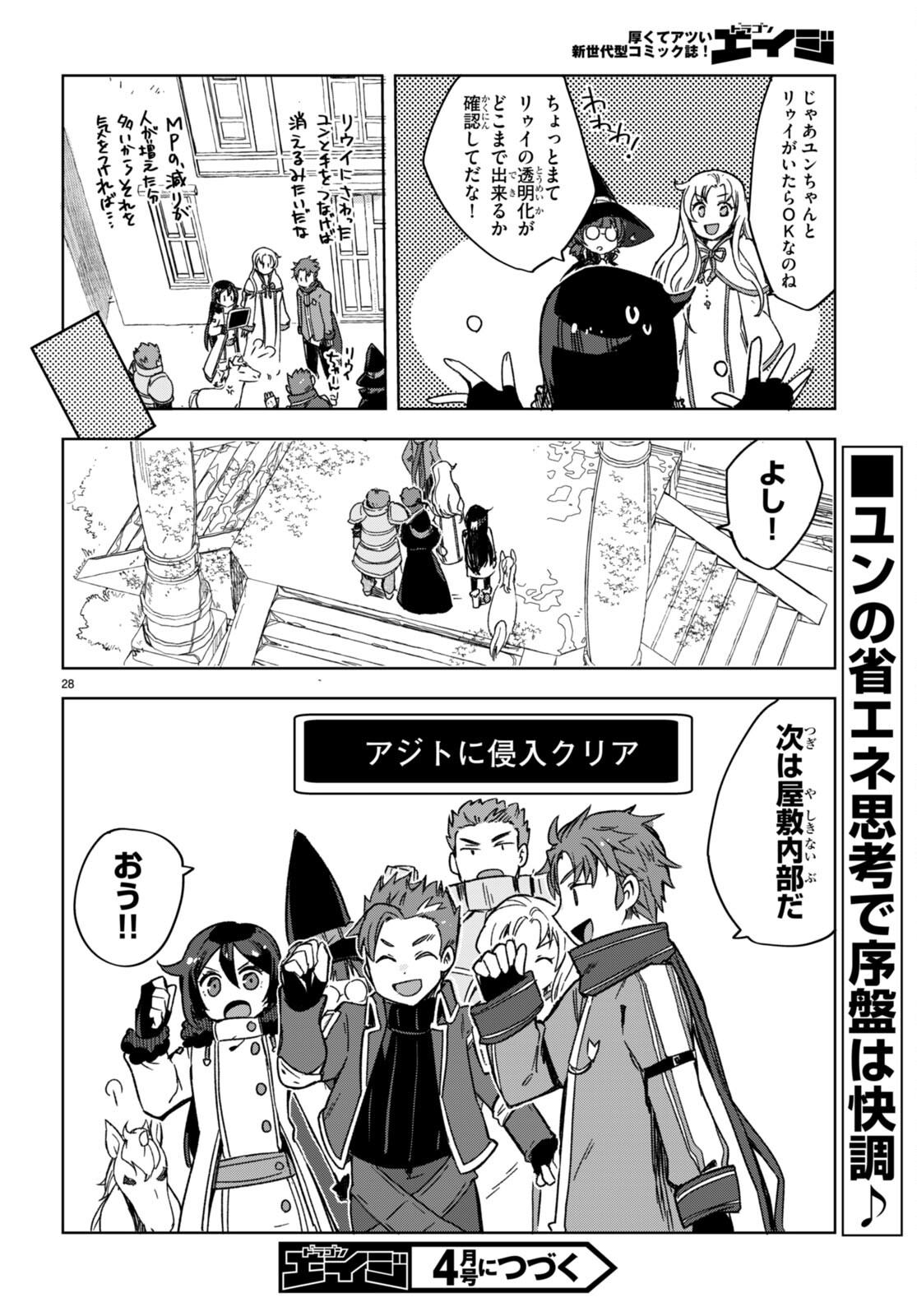 オンリーセンス・オンライン - 第87話 - Page 28