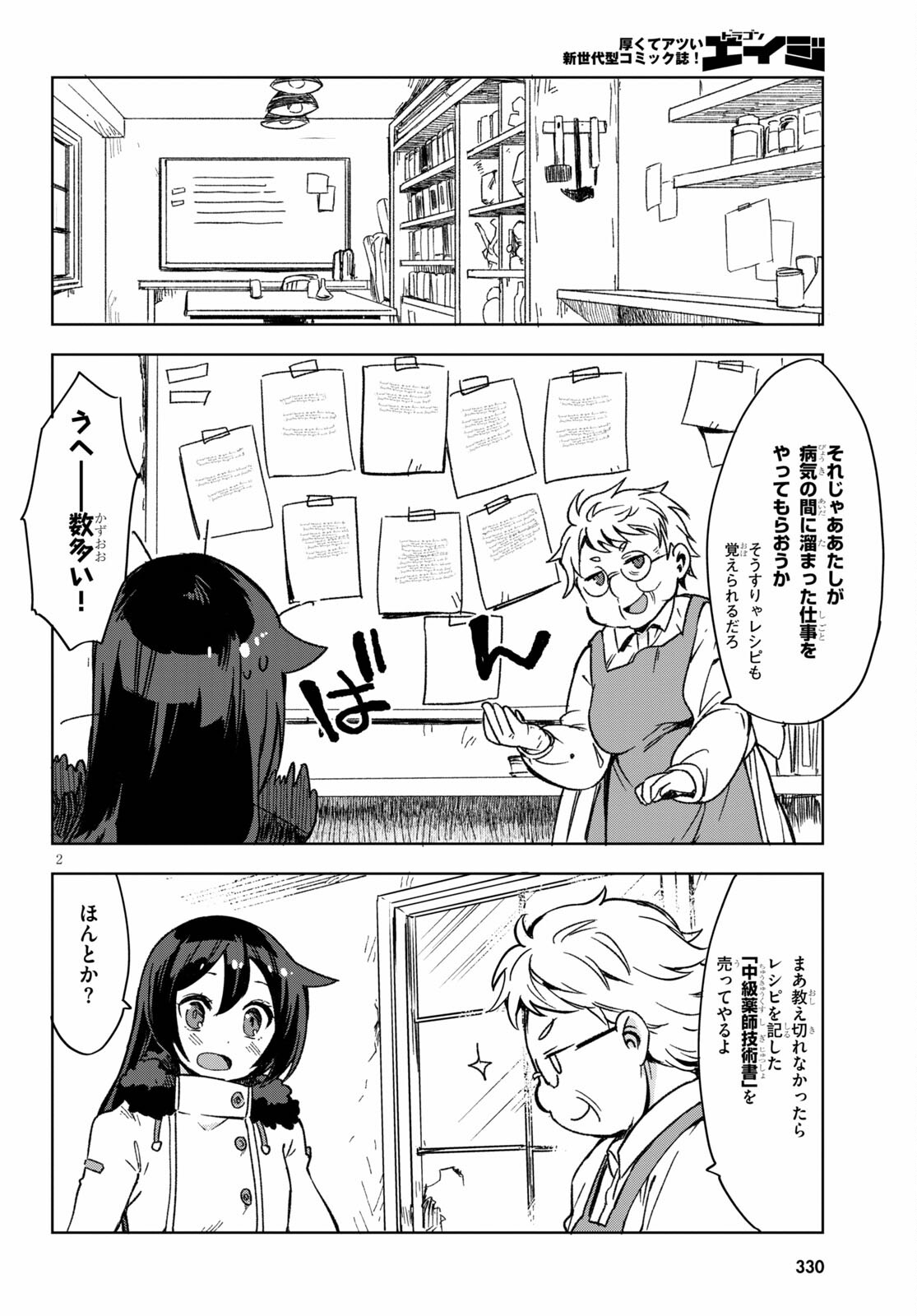 オンリーセンス・オンライン - 第86話 - Page 2