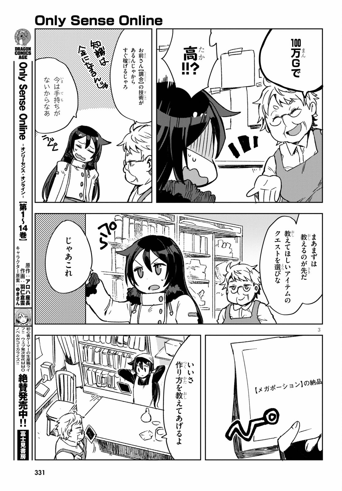 オンリーセンス・オンライン - 第86話 - Page 3