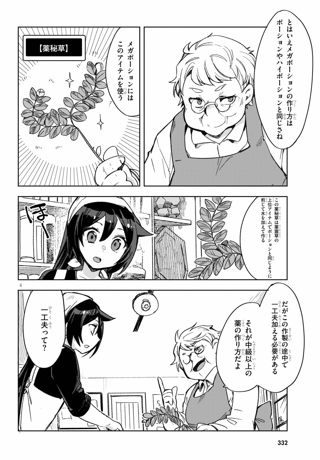 オンリーセンス・オンライン - 第86話 - Page 4