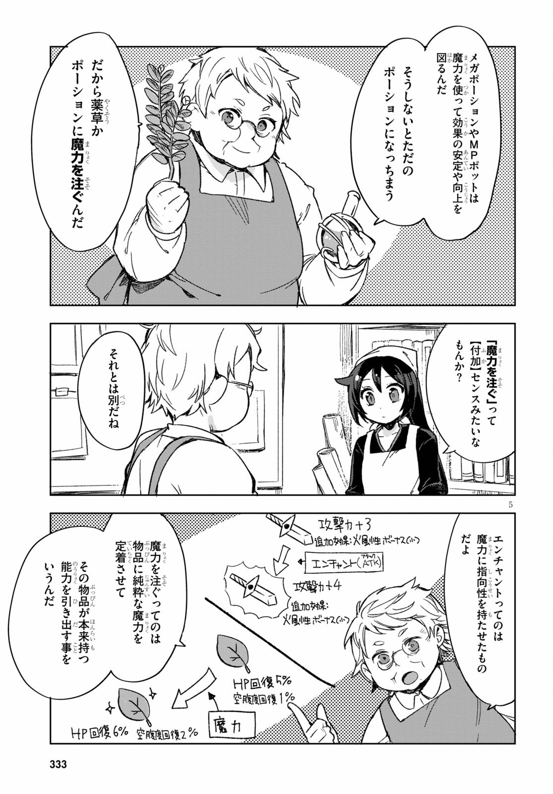 オンリーセンス・オンライン - 第86話 - Page 5