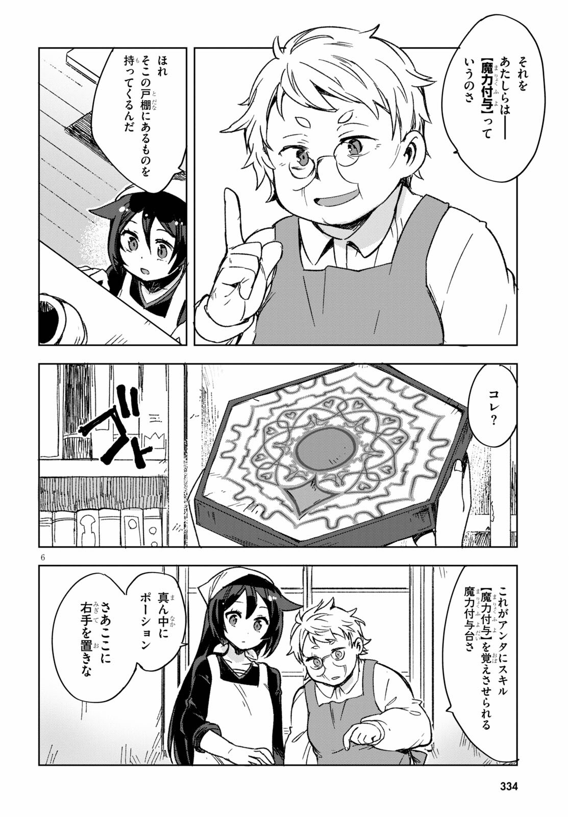 オンリーセンス・オンライン - 第86話 - Page 6