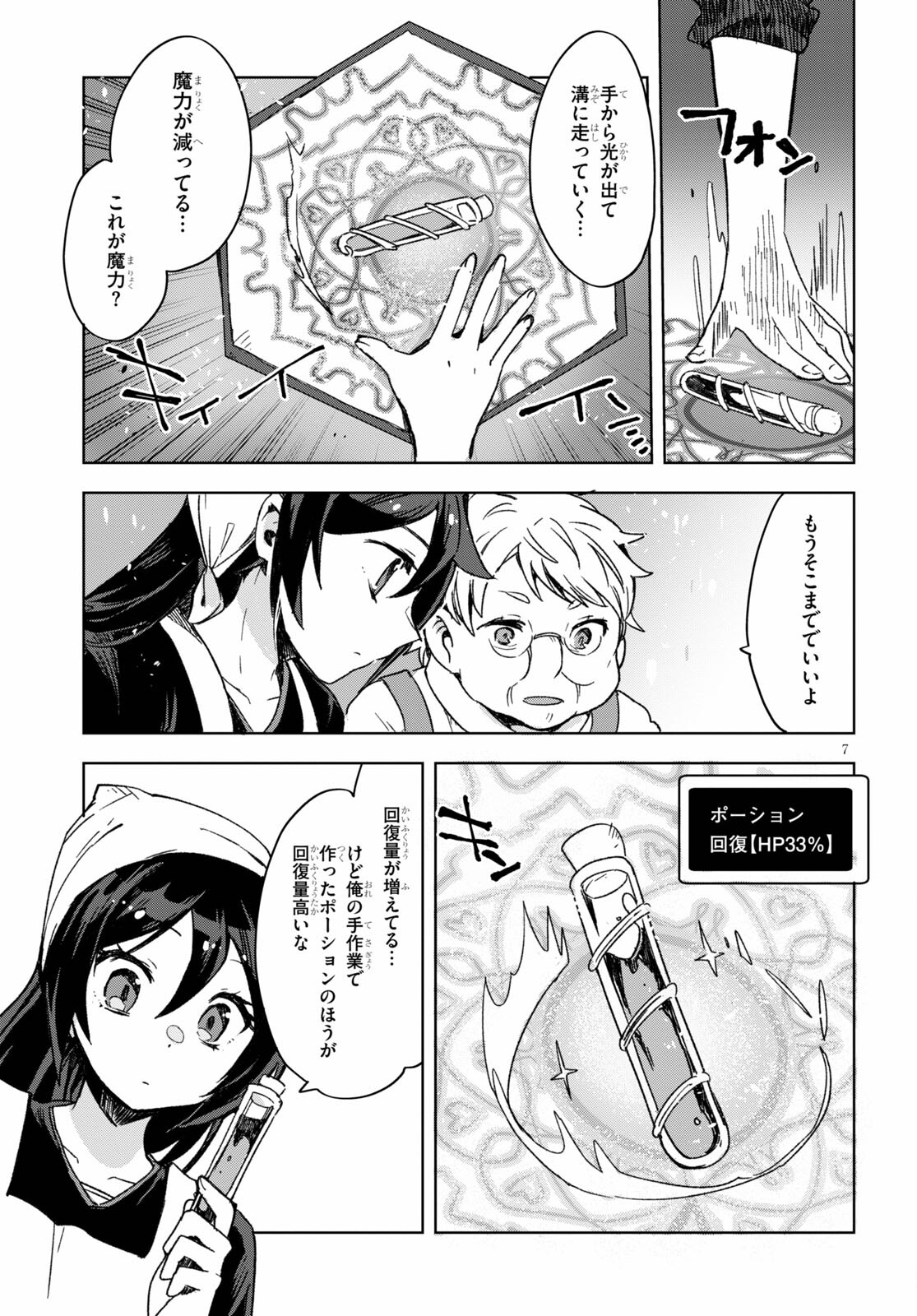 オンリーセンス・オンライン - 第86話 - Page 7