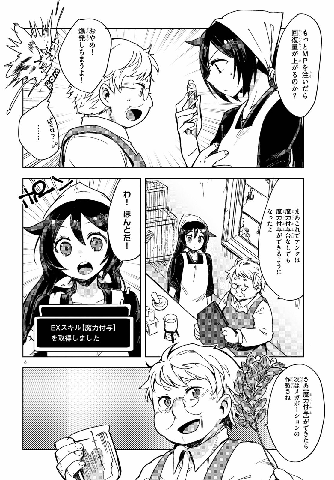 オンリーセンス・オンライン - 第86話 - Page 8