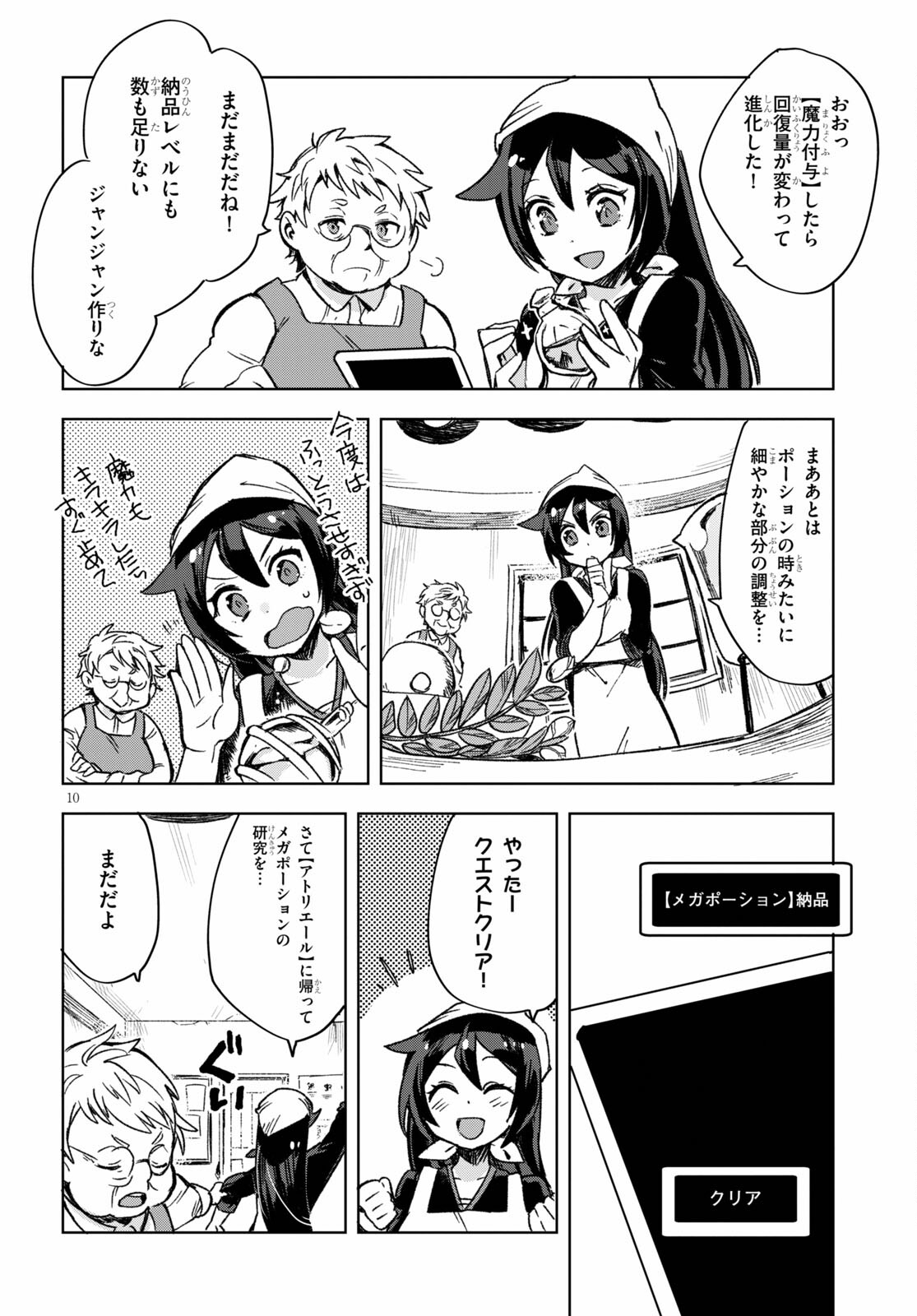 オンリーセンス・オンライン - 第86話 - Page 10