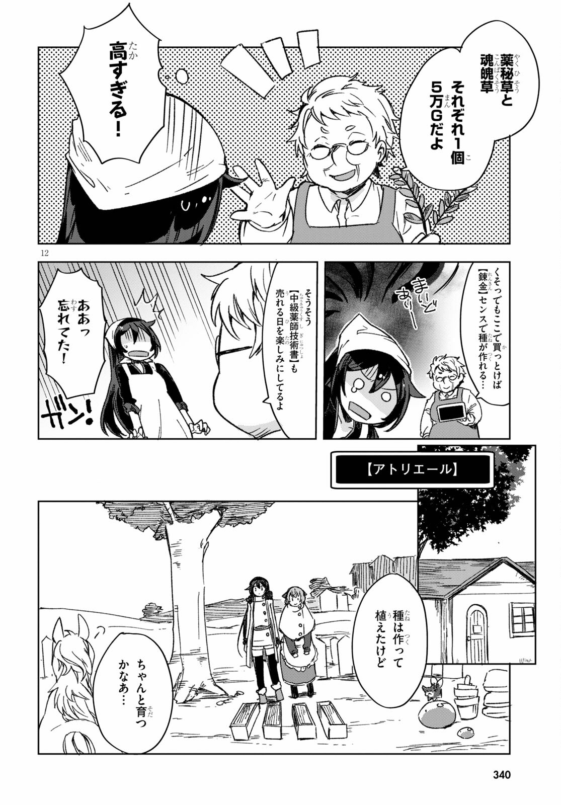 オンリーセンス・オンライン - 第86話 - Page 12