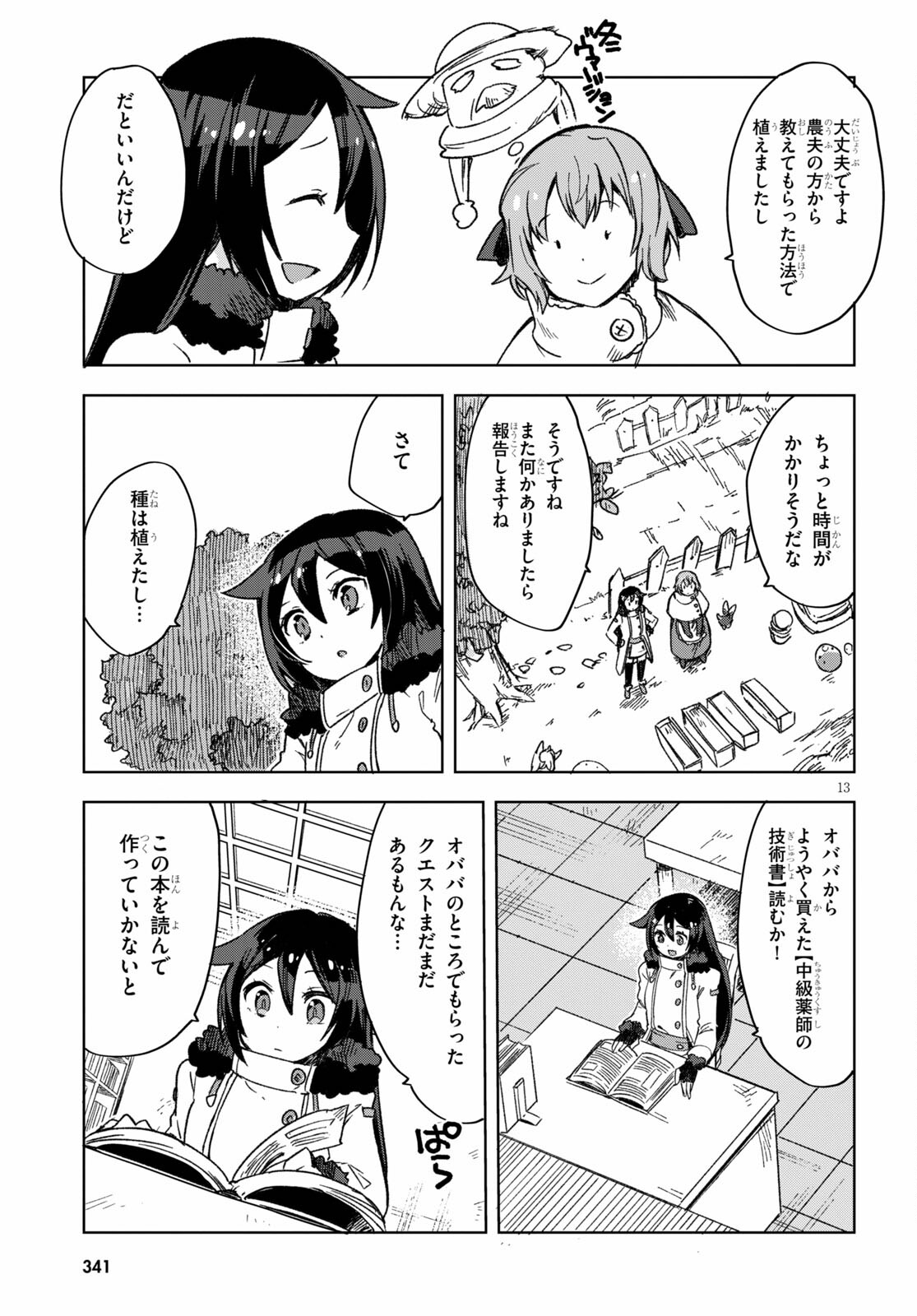 オンリーセンス・オンライン - 第86話 - Page 13