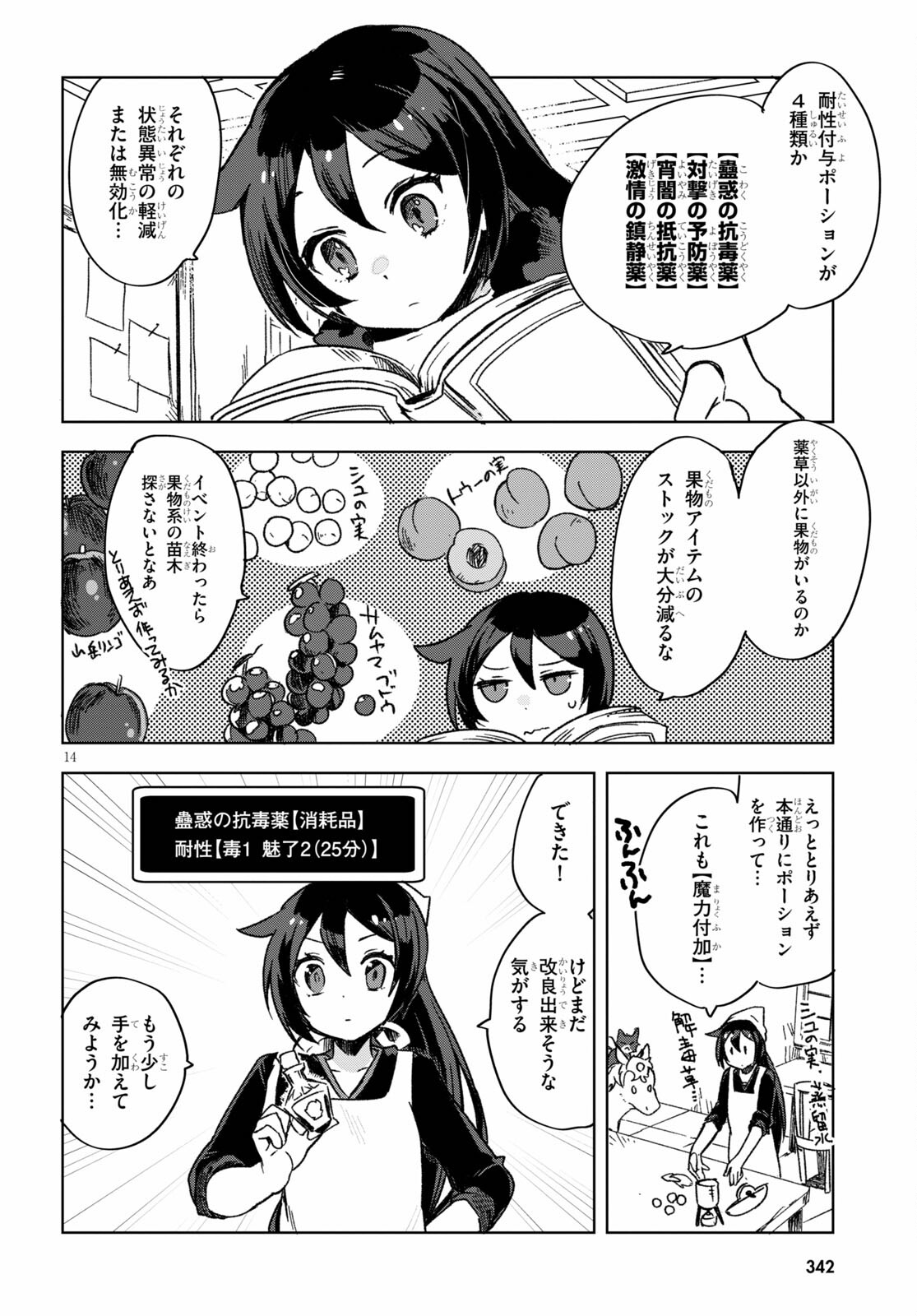 オンリーセンス・オンライン - 第86話 - Page 14