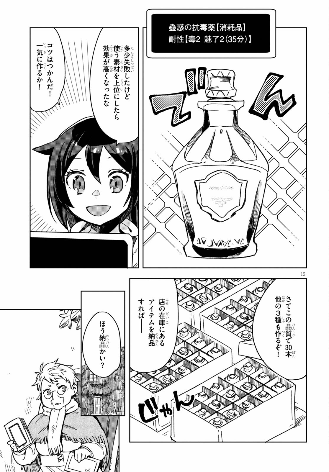 オンリーセンス・オンライン - 第86話 - Page 15