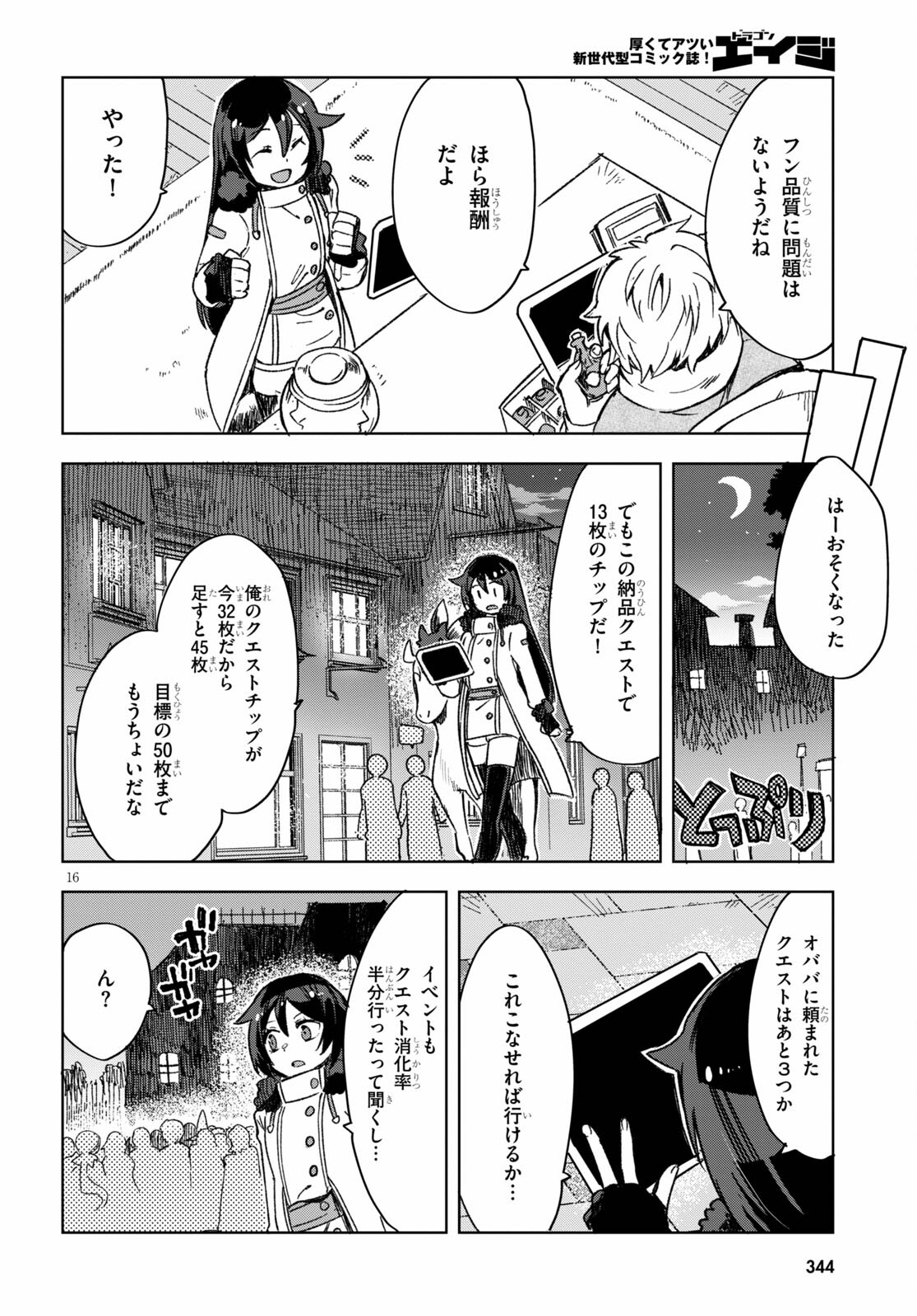 オンリーセンス・オンライン - 第86話 - Page 16