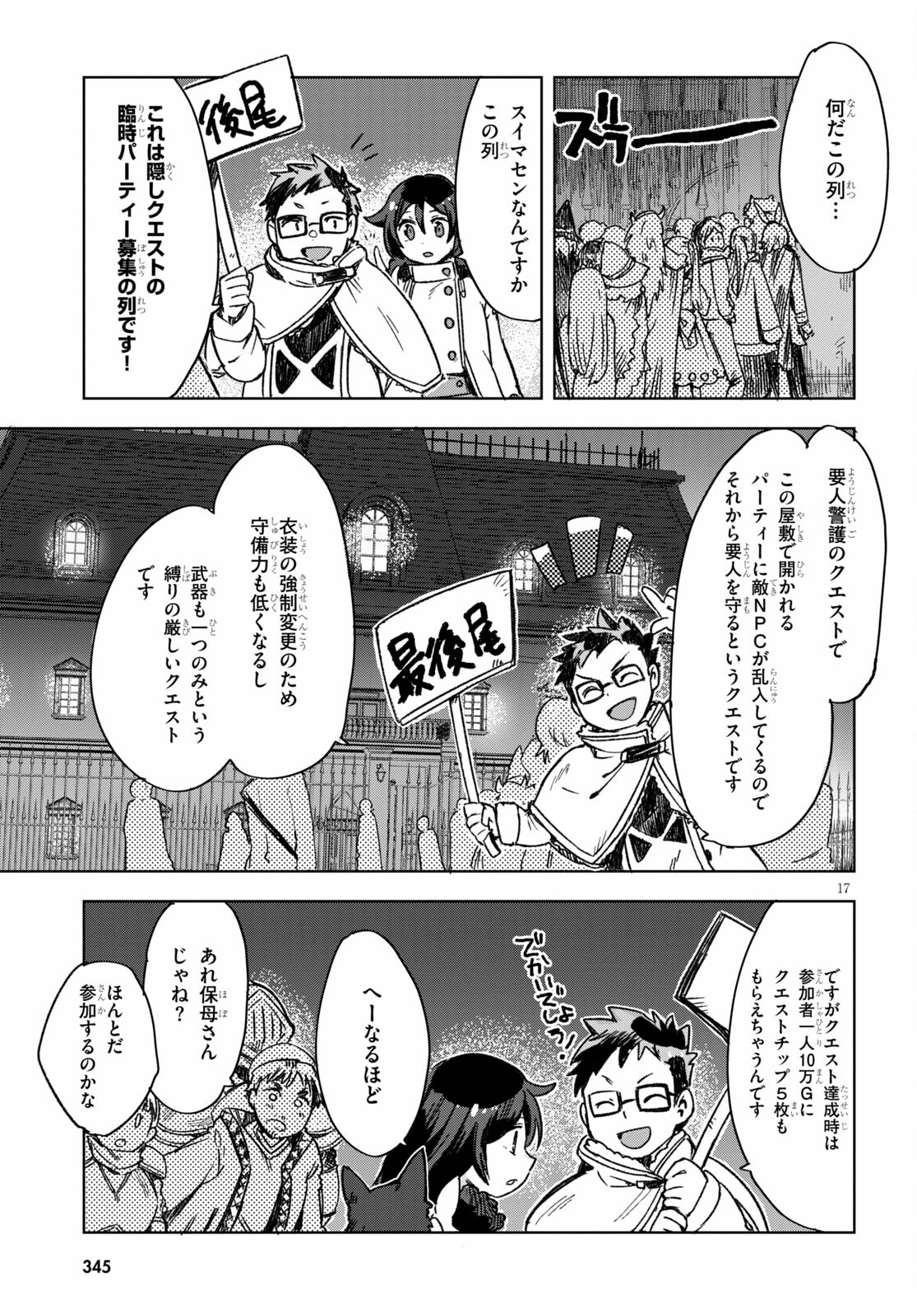 オンリーセンス・オンライン - 第86話 - Page 17