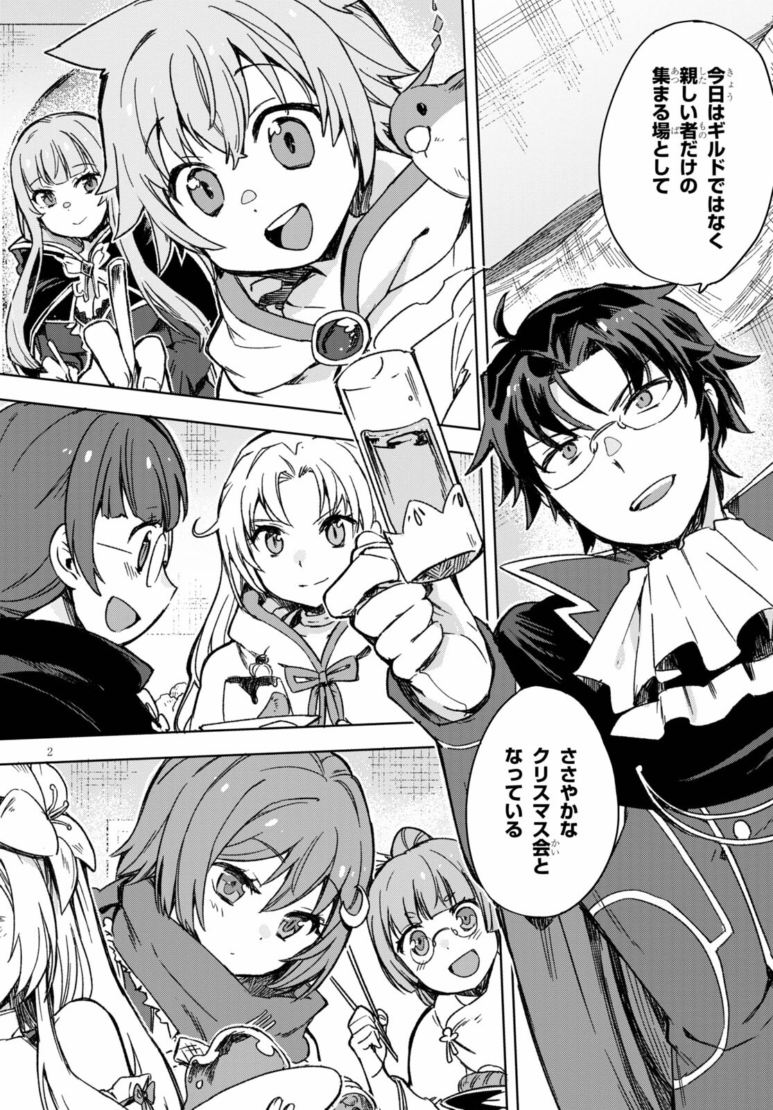 オンリーセンス・オンライン - 第85話 - Page 3