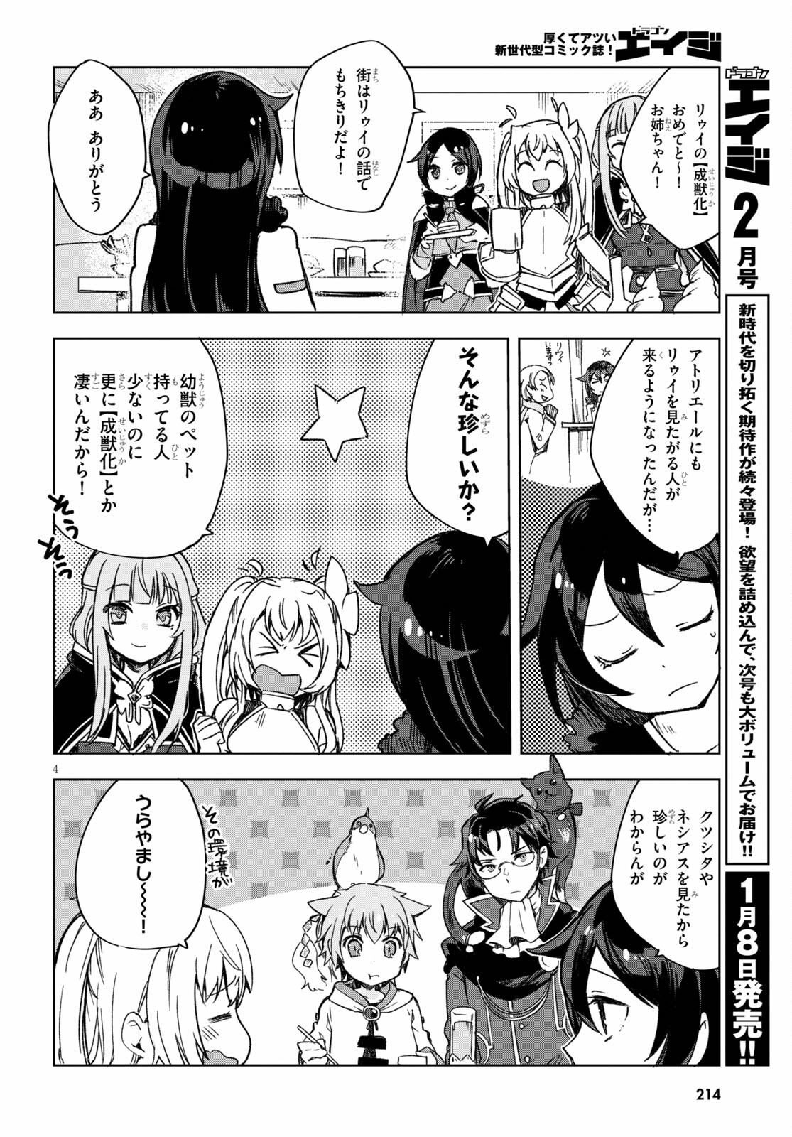 オンリーセンス・オンライン - 第85話 - Page 5