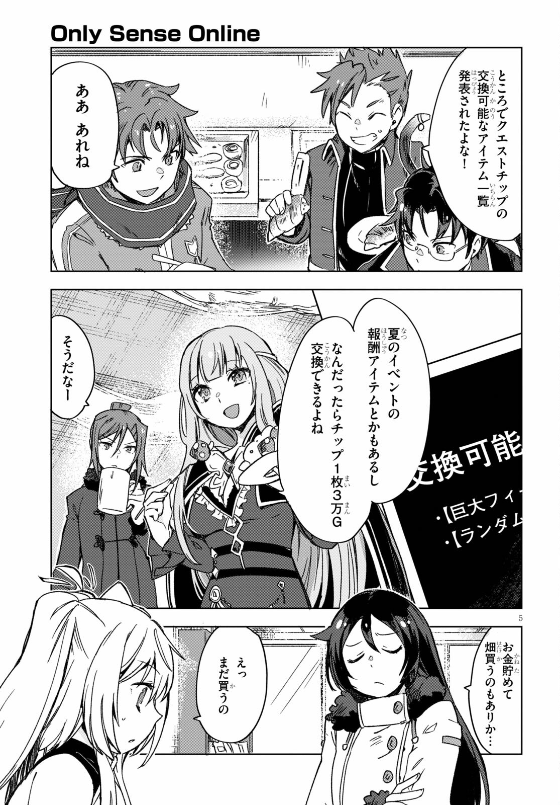 オンリーセンス・オンライン - 第85話 - Page 6