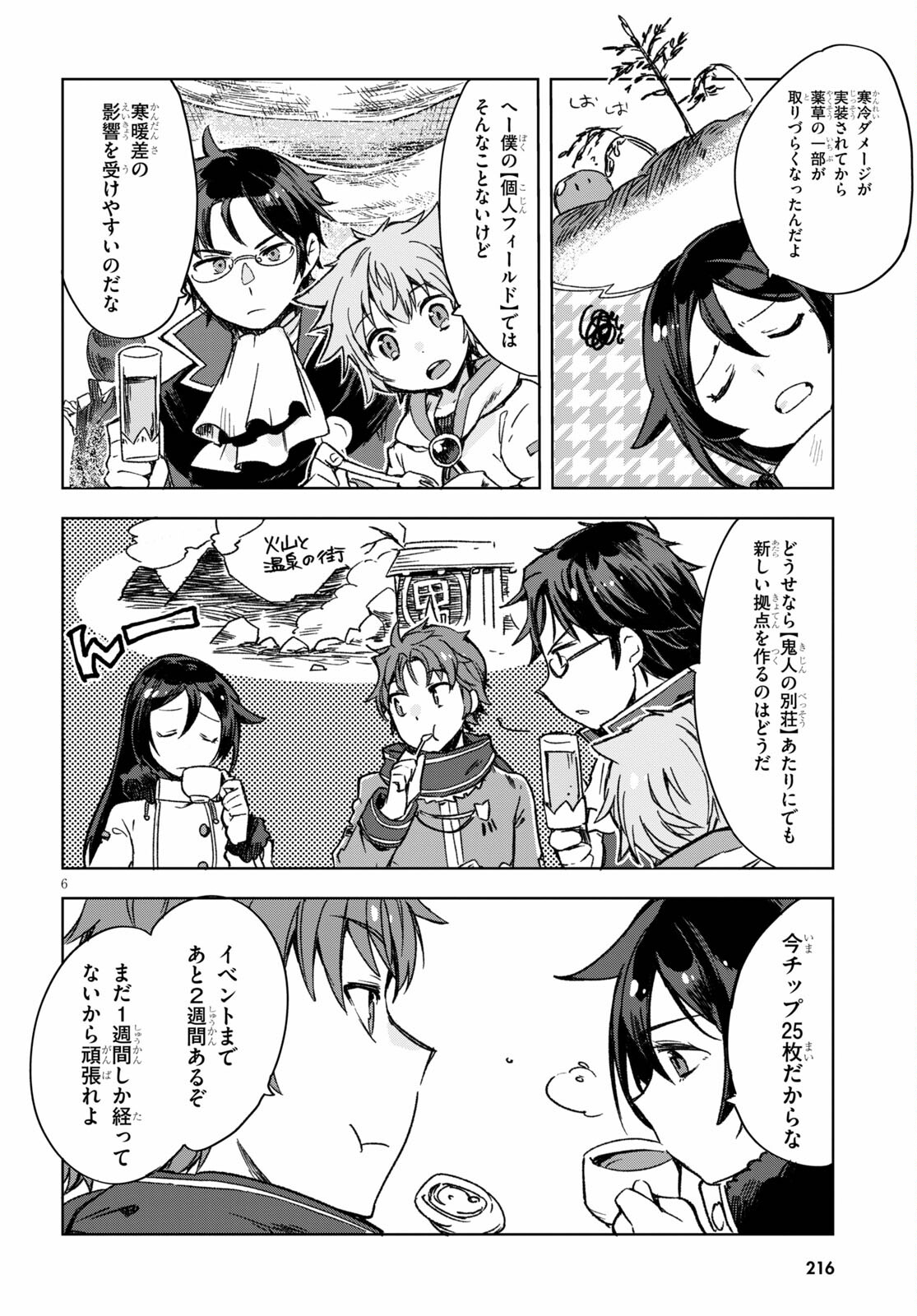 オンリーセンス・オンライン - 第85話 - Page 7