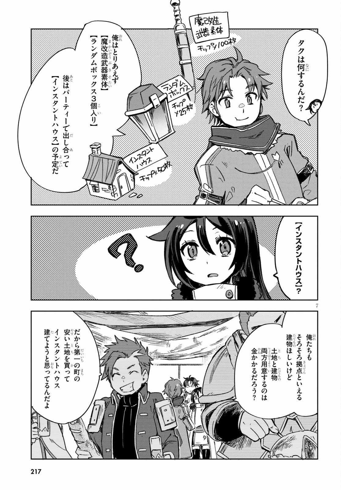 オンリーセンス・オンライン - 第85話 - Page 8