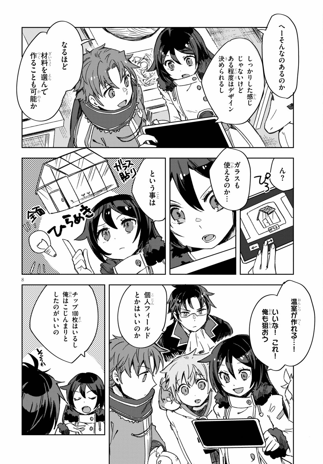 オンリーセンス・オンライン - 第85話 - Page 9