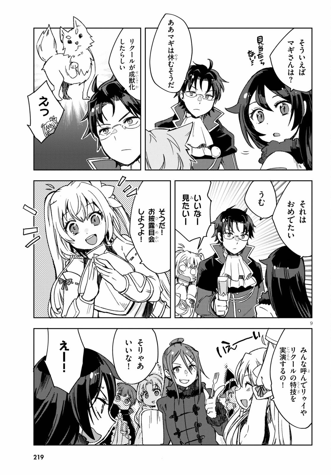 オンリーセンス・オンライン - 第85話 - Page 10