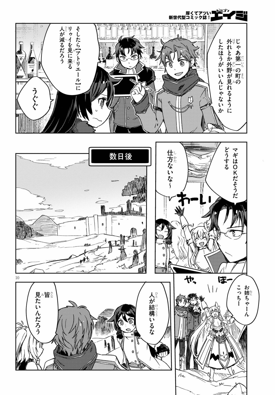 オンリーセンス・オンライン - 第85話 - Page 11