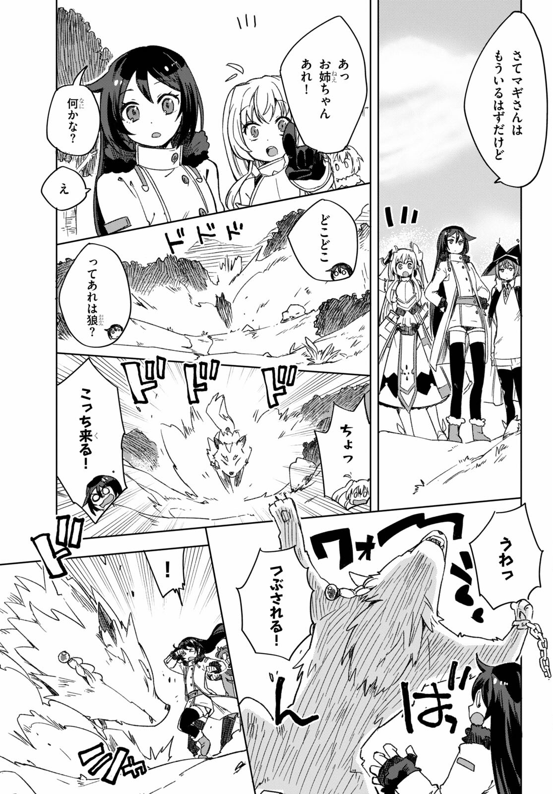 オンリーセンス・オンライン - 第85話 - Page 12