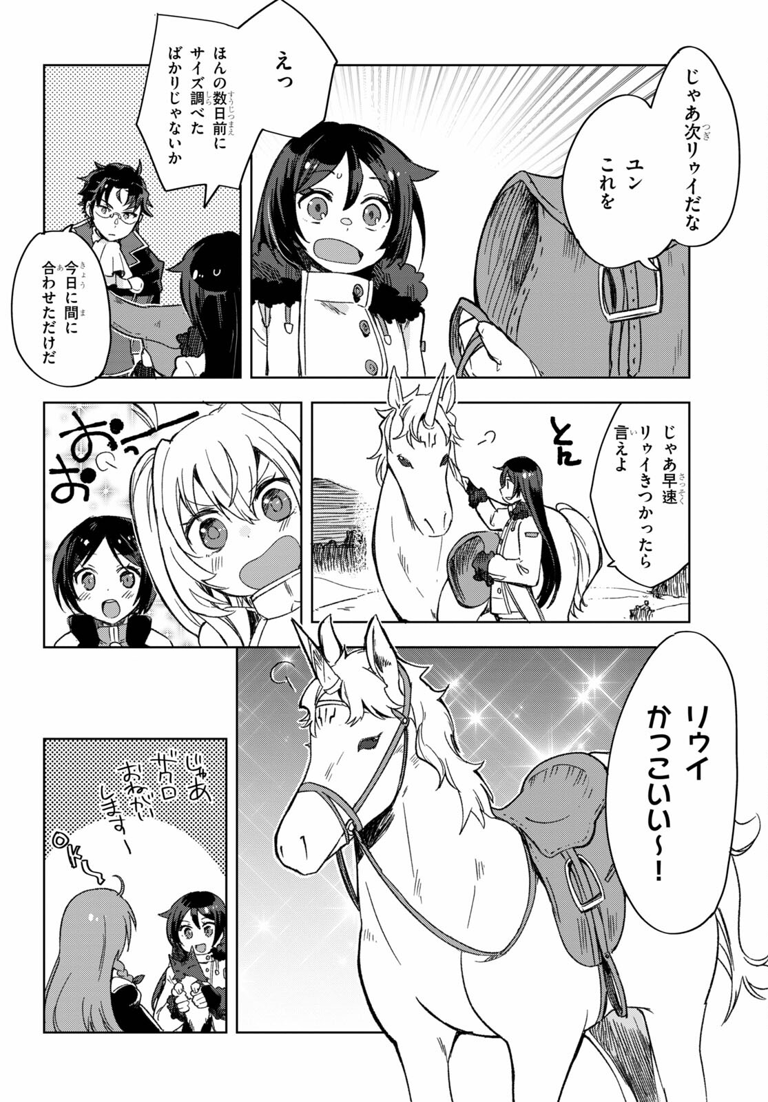 オンリーセンス・オンライン - 第85話 - Page 15