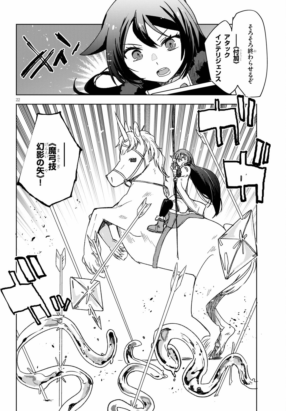 オンリーセンス・オンライン - 第85話 - Page 23