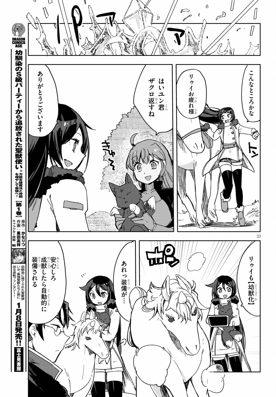 オンリーセンス・オンライン - 第85話 - Page 24