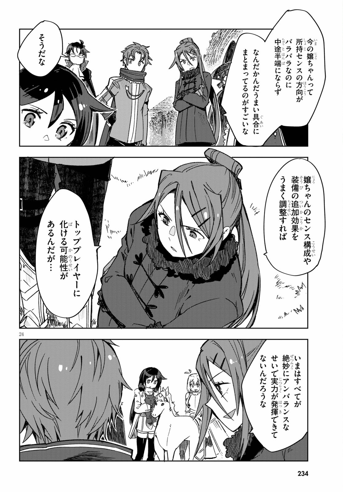 オンリーセンス・オンライン - 第85話 - Page 25