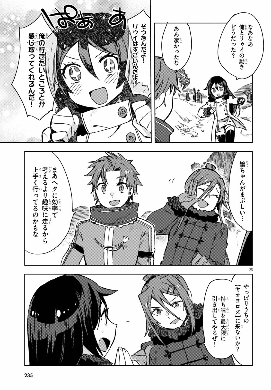 オンリーセンス・オンライン - 第85話 - Page 26