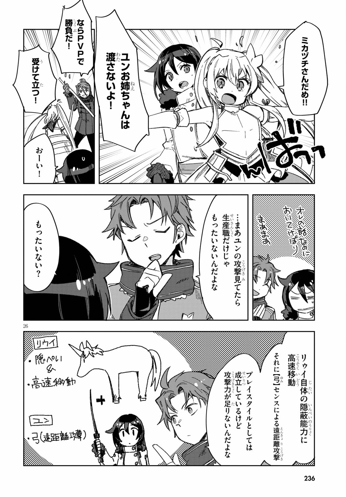 オンリーセンス・オンライン - 第85話 - Page 27