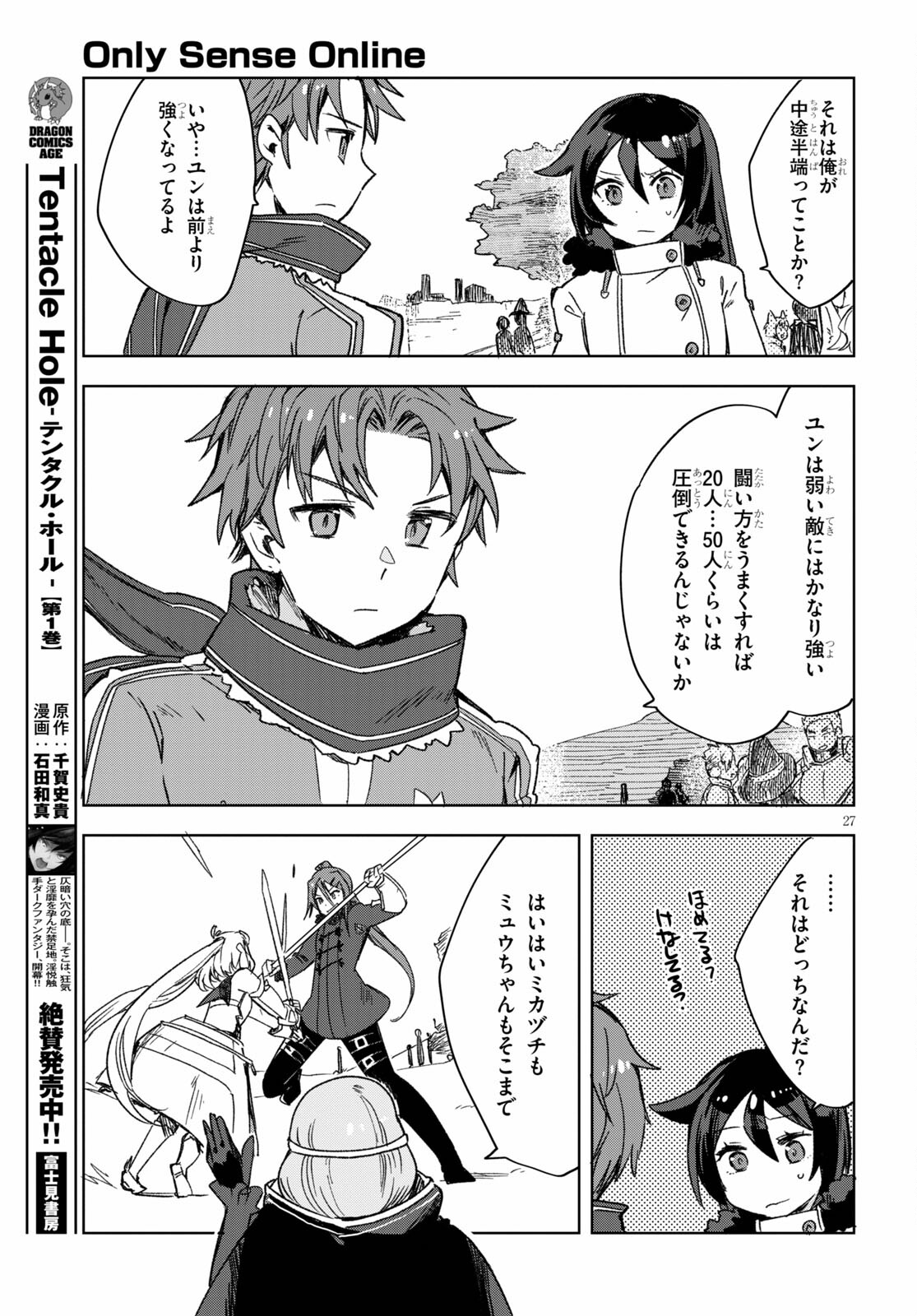 オンリーセンス・オンライン - 第85話 - Page 28