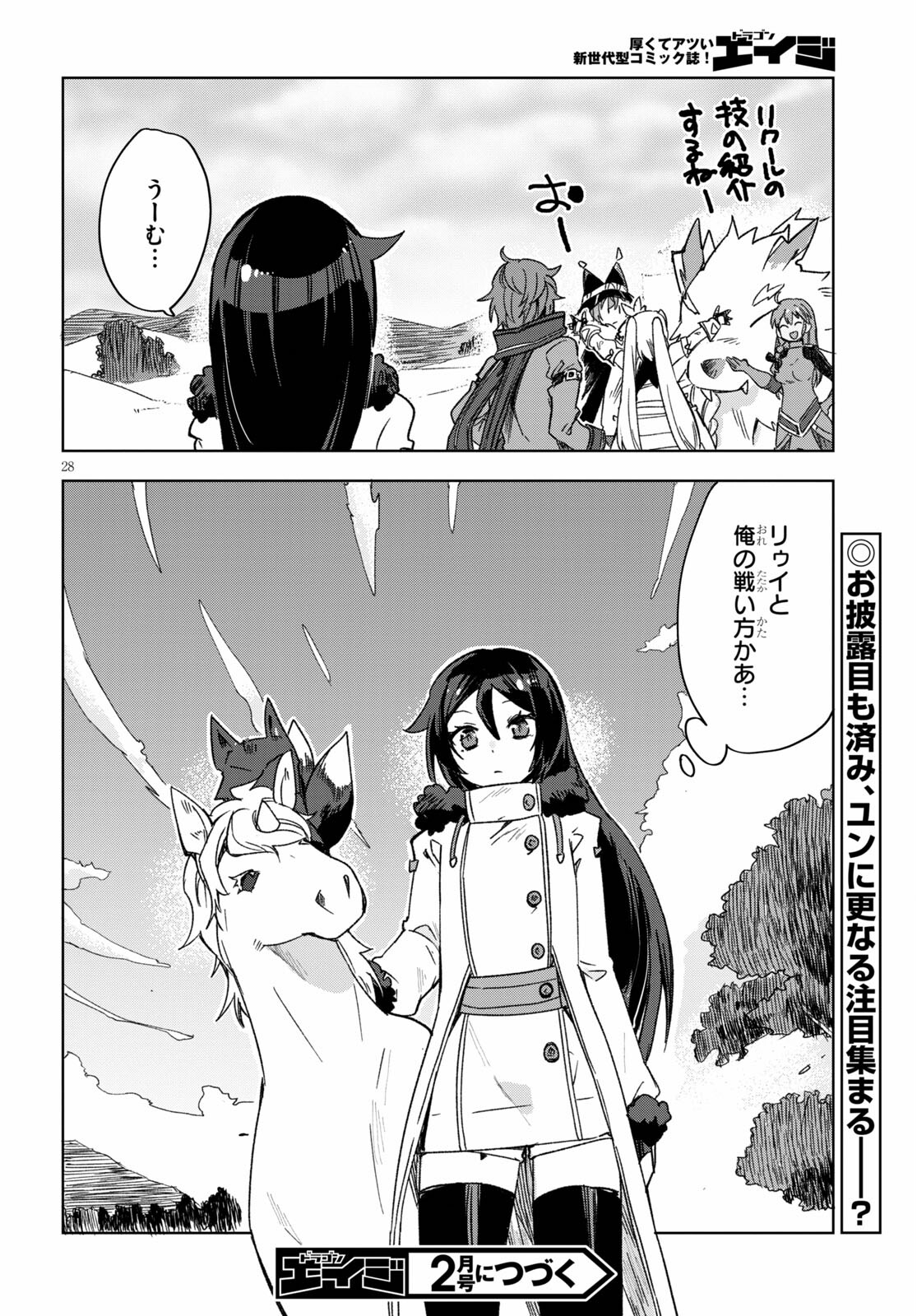 オンリーセンス・オンライン - 第85話 - Page 29